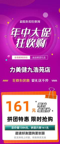 健身馆拼团无阶梯团年中大促活动配图海报