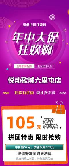 KTV拼团满血版年中大促活动配图海报