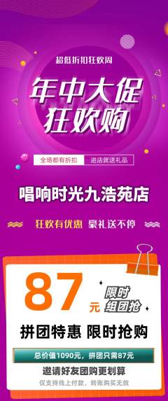 KTV拼团价格阶梯团年中大促活动配图海报