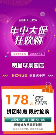 篮球馆拼团价格阶梯团年中大促活动配图海报