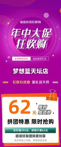 篮球馆拼团无阶梯团年中大促活动配图海报