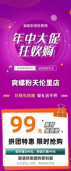 螺蛳粉拼团价格阶梯团年中大促活动配图海报