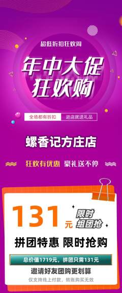 螺蛳粉拼团无阶梯团年中大促活动配图海报