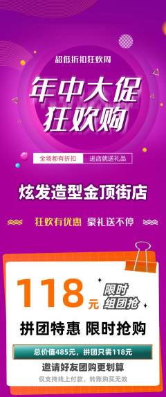 美发拼团满血版年中大促活动配图海报