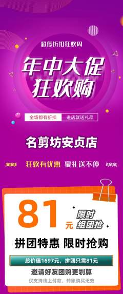 美发拼团价格阶梯团年中大促活动配图海报