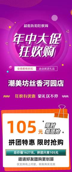 美发拼团商品阶梯团年中大促活动配图海报