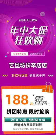 美发拼团无阶梯团年中大促活动配图海报