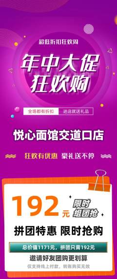 面馆拼团商品阶梯团年中大促活动配图海报