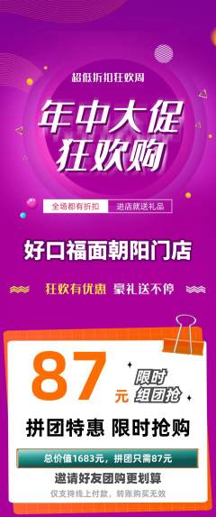 面馆拼团无阶梯团年中大促活动配图海报