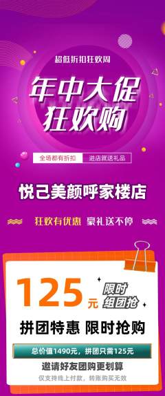 美容拼团商品阶梯团年中大促活动配图海报