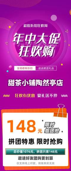 奶茶拼团满血版年中大促活动配图海报