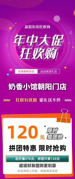 奶茶拼团商品阶梯团年中大促活动配图海报