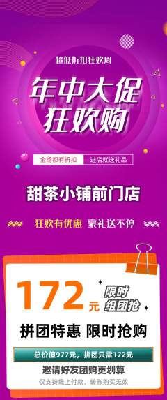 奶茶拼团无阶梯团年中大促活动配图海报