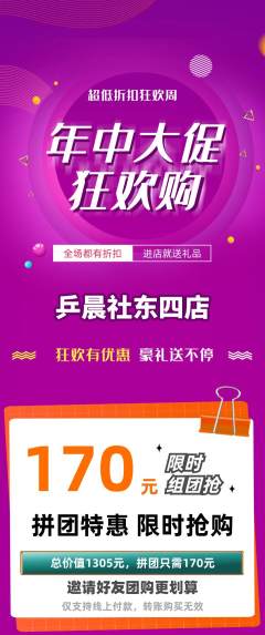 乒乓球馆拼团商品阶梯团年中大促活动配图海报