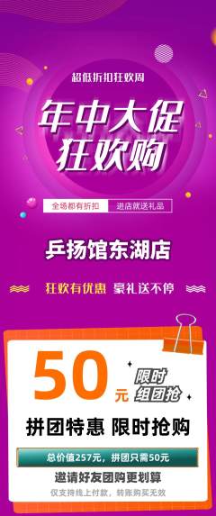 乒乓球馆拼团无阶梯团年中大促活动配图海报