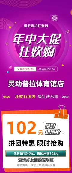 普拉提拼团价格阶梯团年中大促活动配图海报