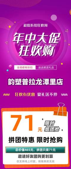 普拉提拼团无阶梯团年中大促活动配图海报