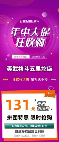 拳击格斗拼团满血版年中大促活动配图海报