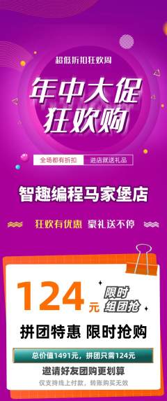 少儿编程拼团价格阶梯团年中大促活动配图海报