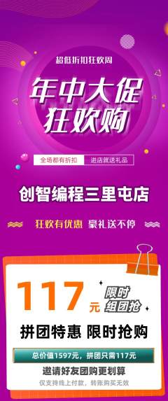 少儿编程拼团商品阶梯团年中大促活动配图海报