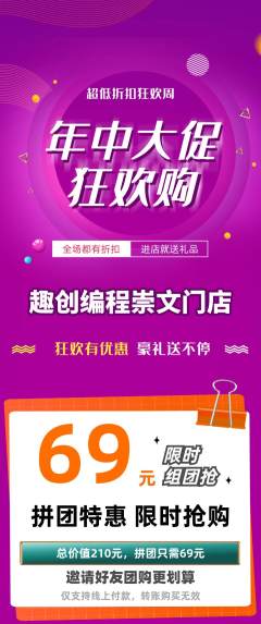 少儿编程拼团无阶梯团年中大促活动配图海报