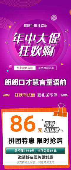 少儿口才拼团满血版年中大促活动配图海报