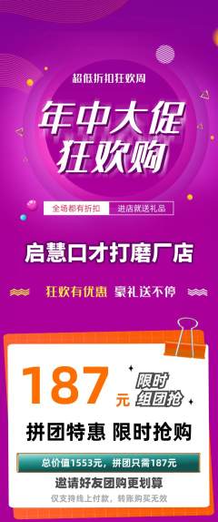 少儿口才拼团价格阶梯团年中大促活动配图海报