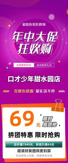 少儿口才拼团商品阶梯团年中大促活动配图海报