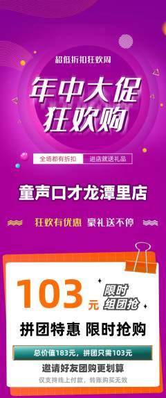少儿口才拼团无阶梯团年中大促活动配图海报
