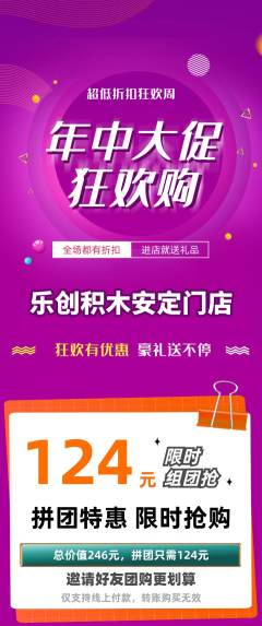 少儿乐高拼团满血版年中大促活动配图海报