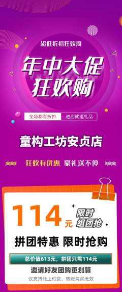 少儿乐高拼团价格阶梯团年中大促活动配图海报