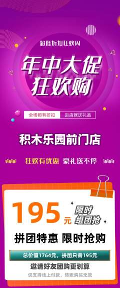 少儿乐高拼团无阶梯团年中大促活动配图海报