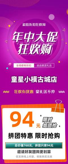 少儿模特拼团满血版年中大促活动配图海报