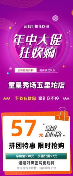 少儿模特拼团价格阶梯团年中大促活动配图海报