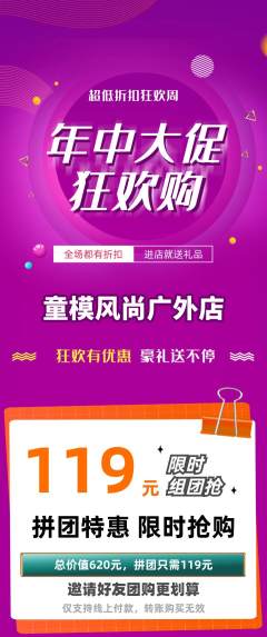 少儿模特拼团无阶梯团年中大促活动配图海报