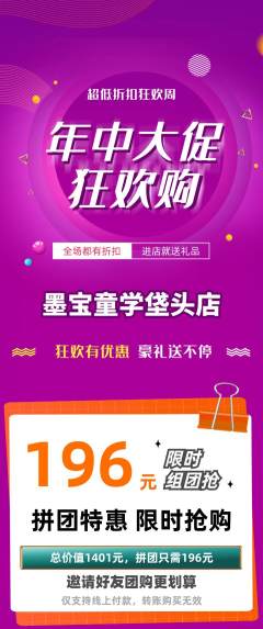 少儿书法拼团满血版年中大促活动配图海报