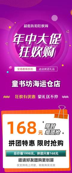 少儿书法拼团价格阶梯团年中大促活动配图海报