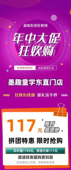 少儿书法拼团商品阶梯团年中大促活动配图海报