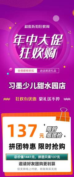少儿书法拼团无阶梯团年中大促活动配图海报