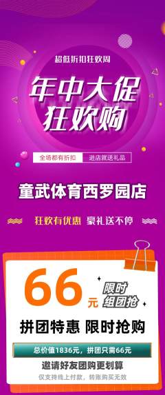 少儿体育拼团满血版年中大促活动配图海报