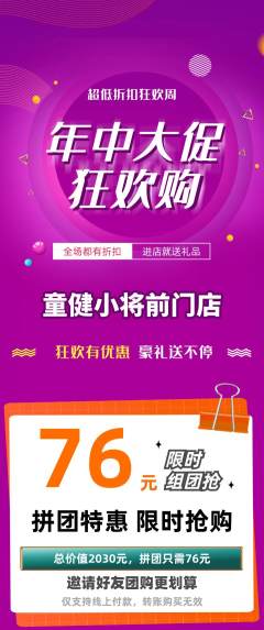 少儿体育拼团无阶梯团年中大促活动配图海报