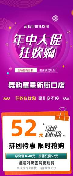 少儿舞蹈拼团满血版年中大促活动配图海报