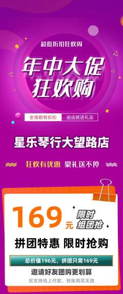 少儿乐器拼团价格阶梯团年中大促活动配图海报