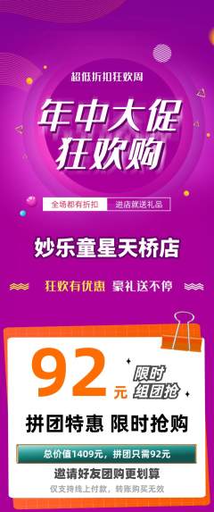 少儿乐器拼团商品阶梯团年中大促活动配图海报