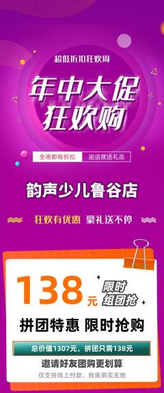 少儿乐器拼团无阶梯团年中大促活动配图海报