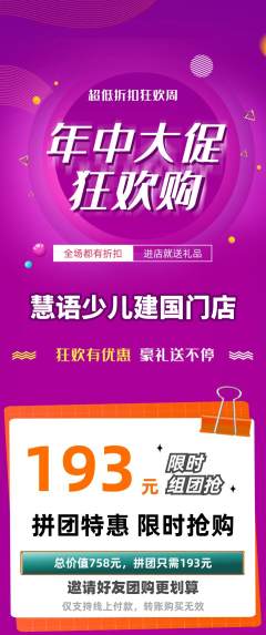 少儿主持拼团满血版年中大促活动配图海报