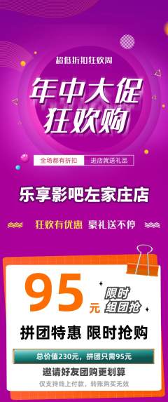 私人影院拼团价格阶梯团年中大促活动配图海报