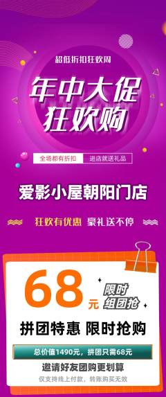 私人影院拼团商品阶梯团年中大促活动配图海报