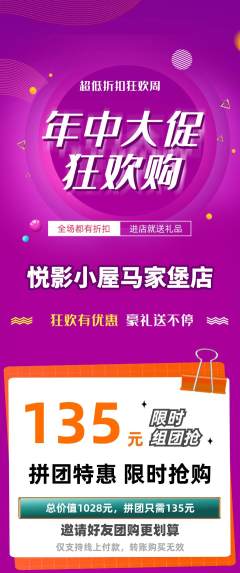 私人影院拼团无阶梯团年中大促活动配图海报