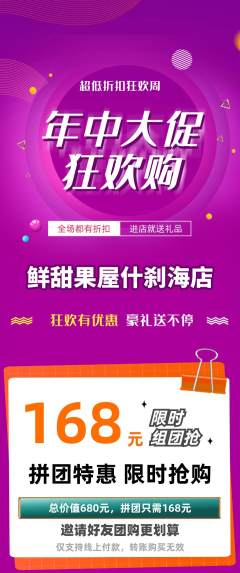 生鲜水果拼团价格阶梯团年中大促活动配图海报